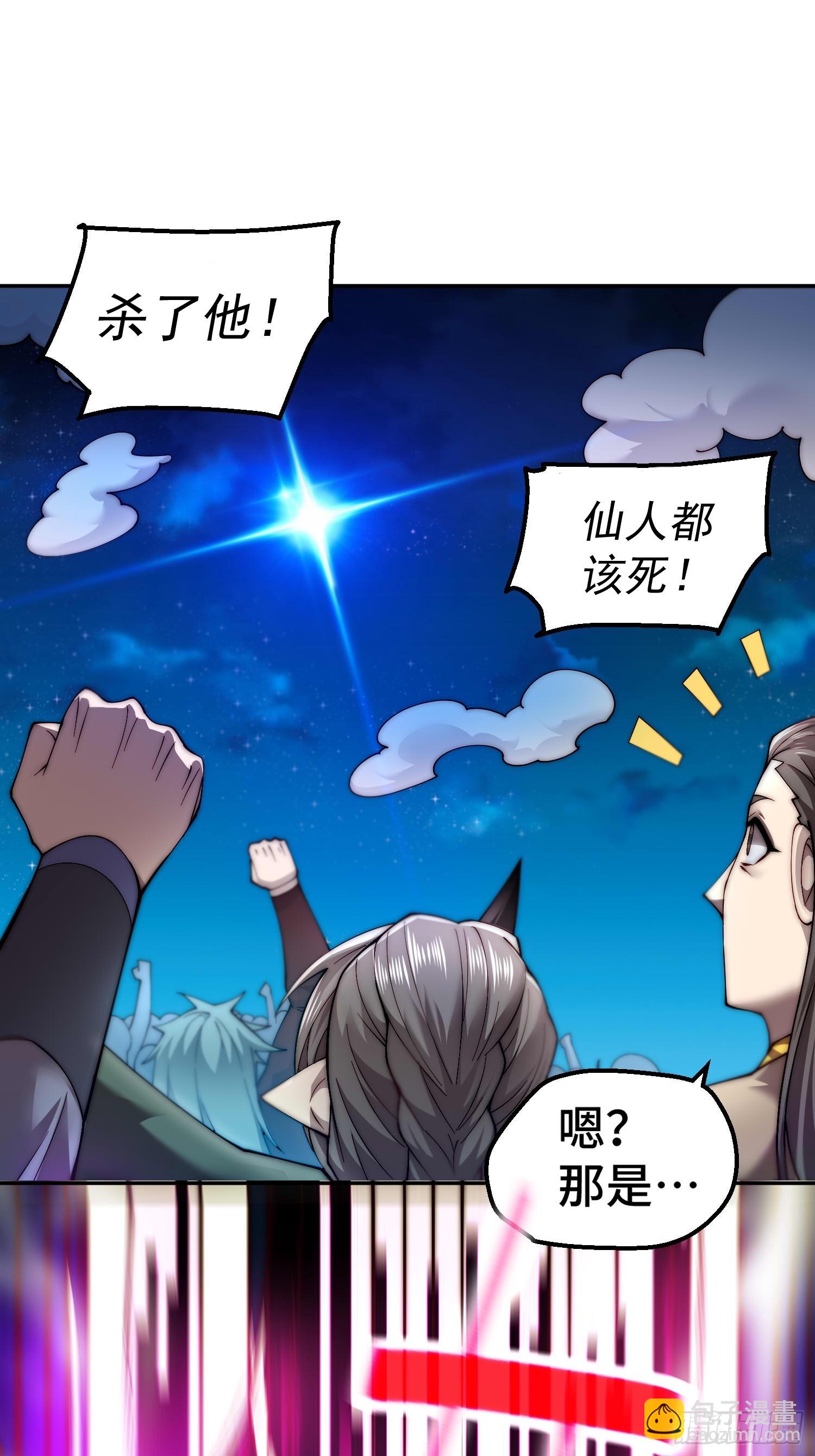 開局就無敵 - 第82話 我要宰了你！(1/2) - 3