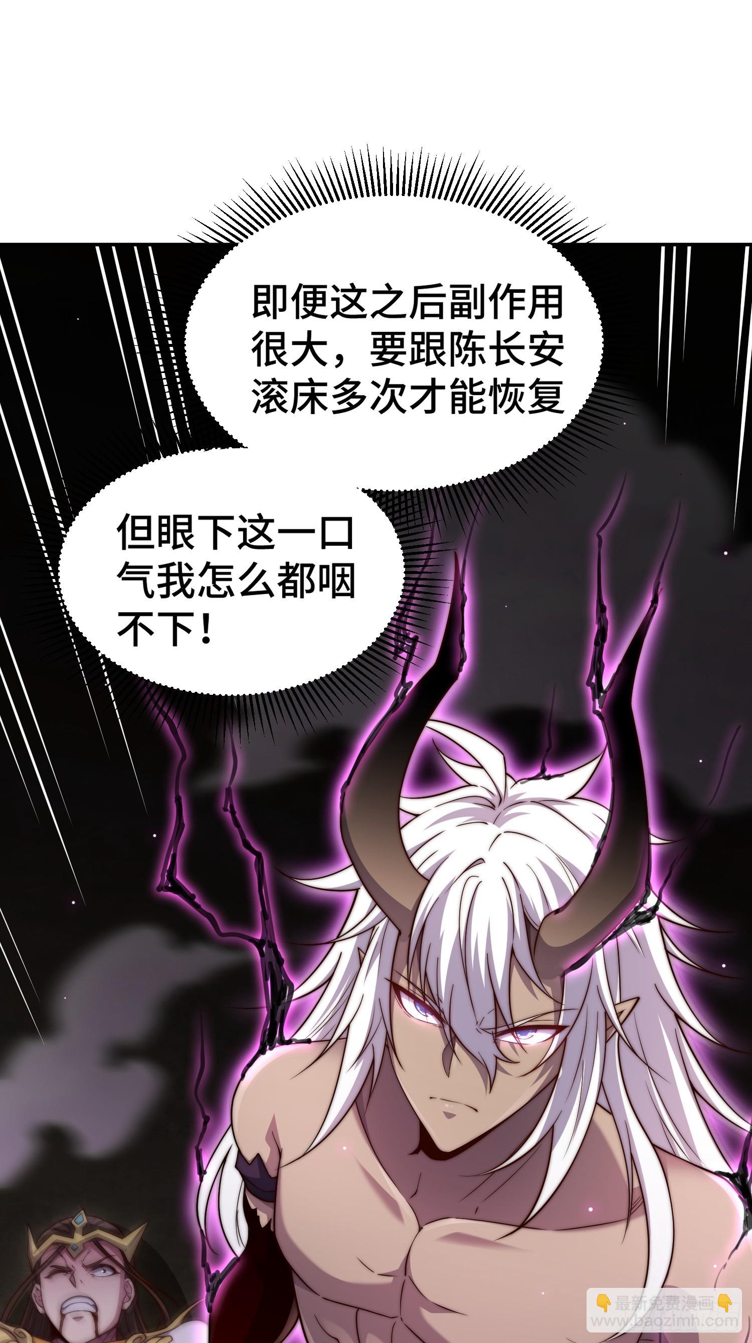 開局就無敵 - 第82話 我要宰了你！(1/2) - 1