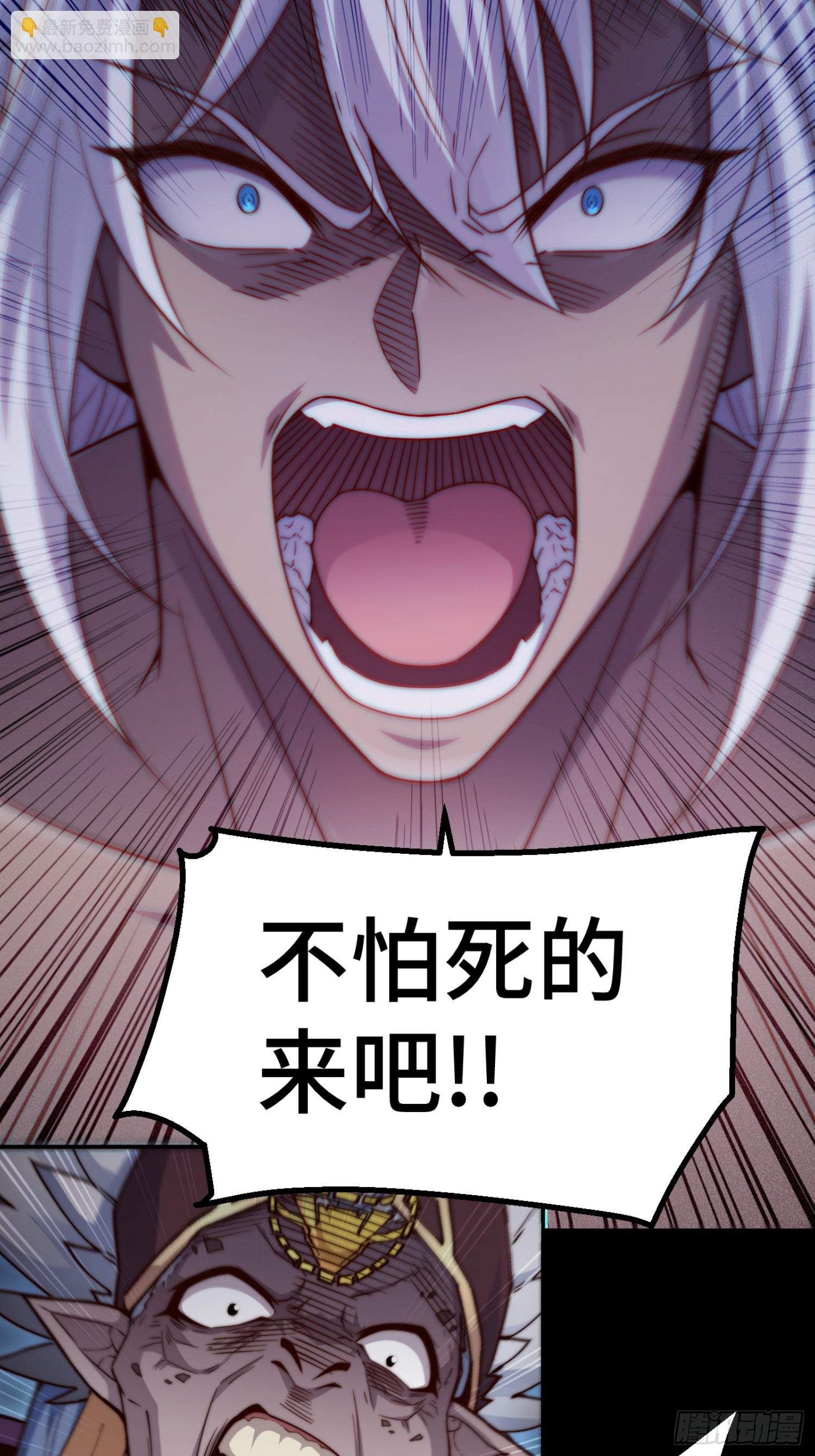 開局就無敵 - 第82話 我要宰了你！(1/2) - 4