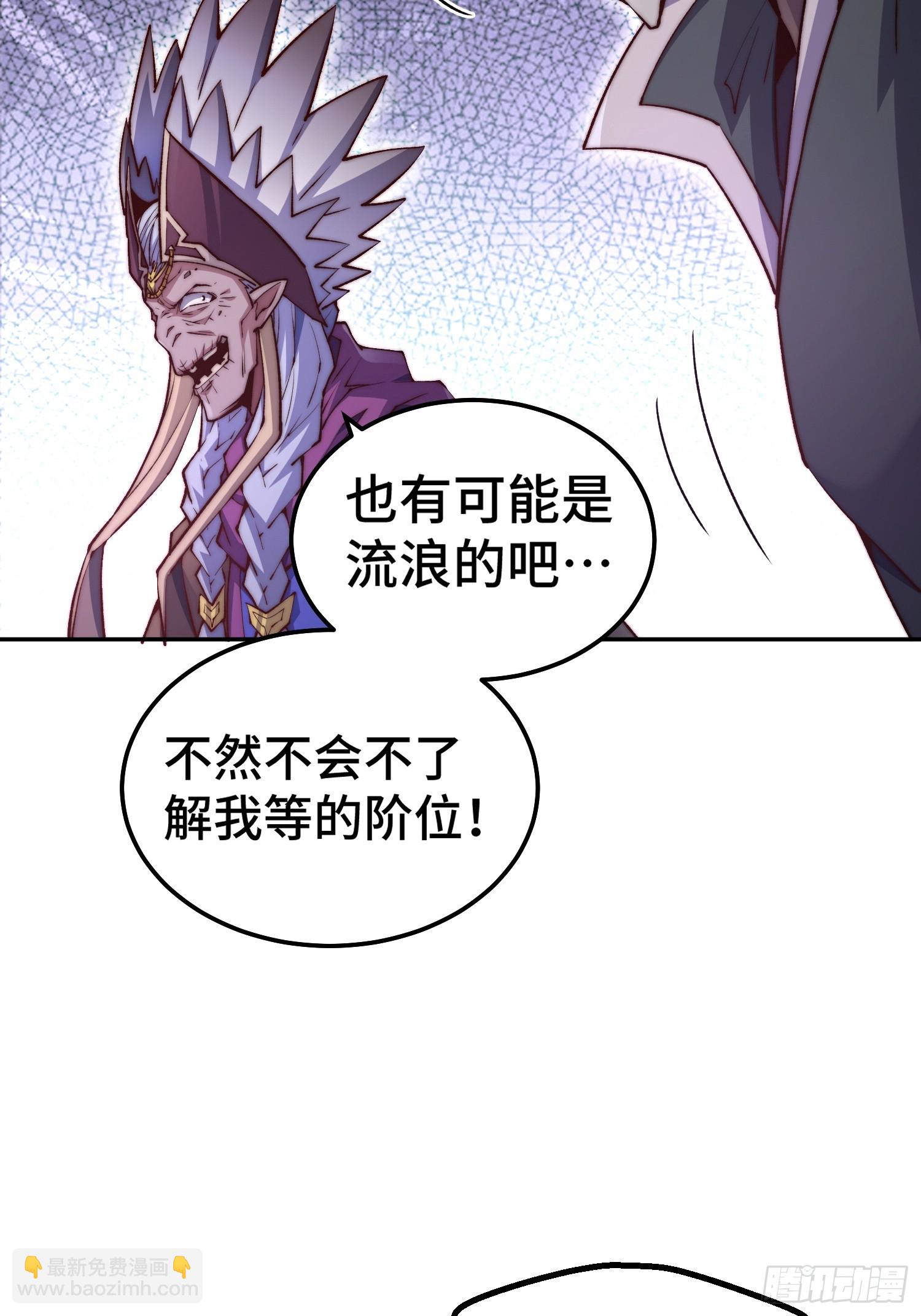 開局就無敵 - 第82話 我要宰了你！(1/2) - 1