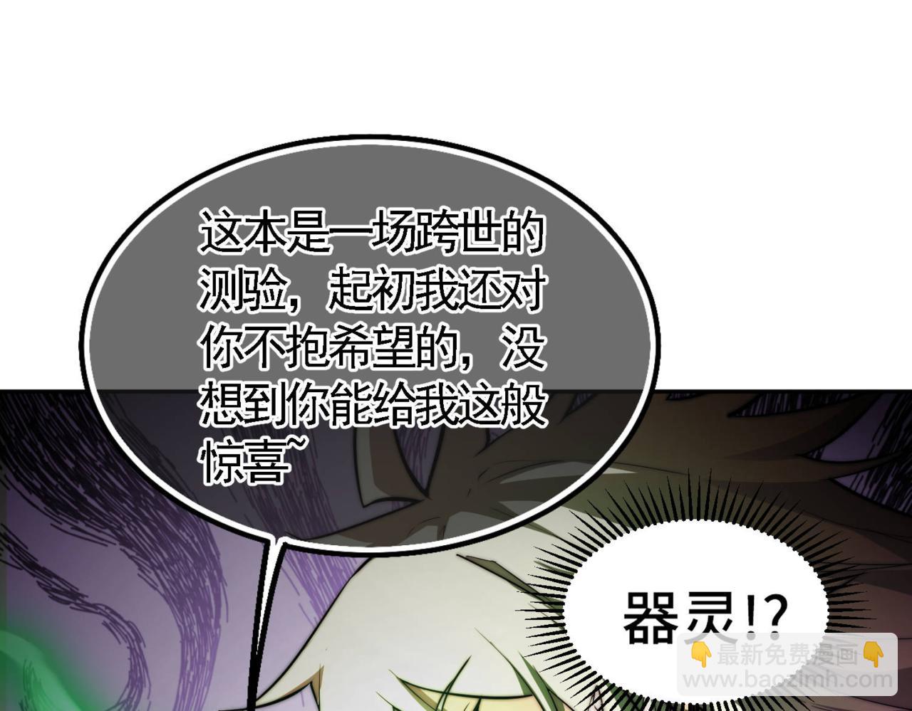 開局就無敵 - 第94話  鷸蚌相爭漁翁得利！(3/5) - 2