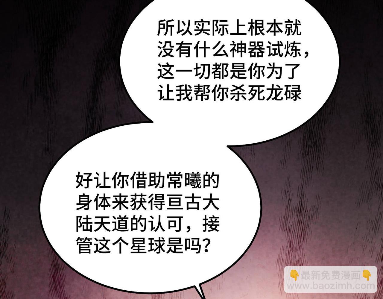 開局就無敵 - 第94話  鷸蚌相爭漁翁得利！(3/5) - 8