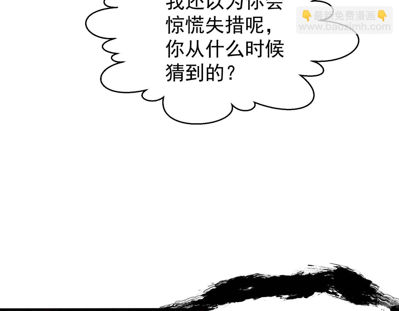 開局就無敵 - 第94話  鷸蚌相爭漁翁得利！(3/5) - 4