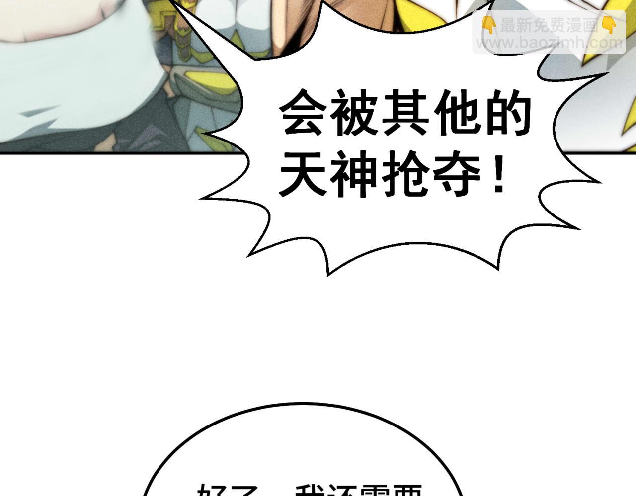 開局就無敵 - 第94話  鷸蚌相爭漁翁得利！(4/5) - 1