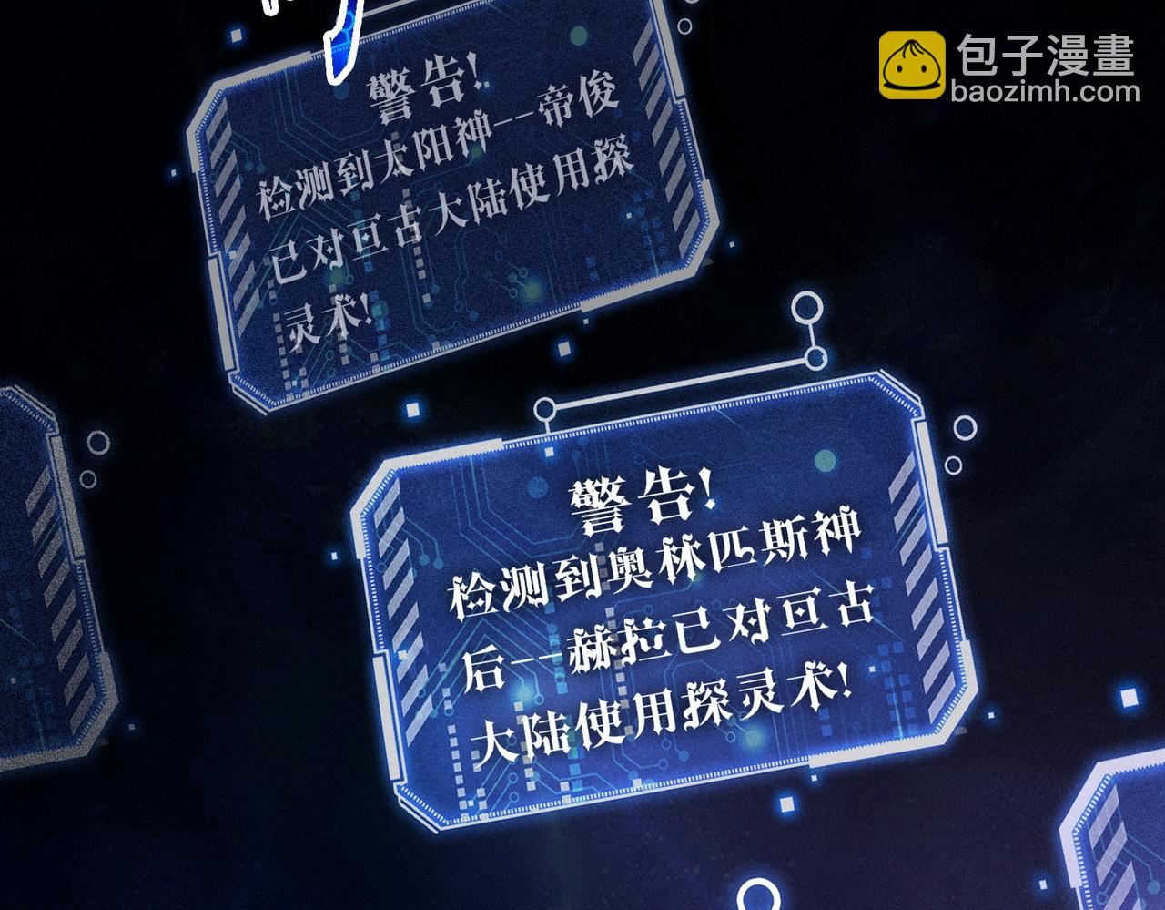 開局就無敵 - 第94話  鷸蚌相爭漁翁得利！(4/5) - 6