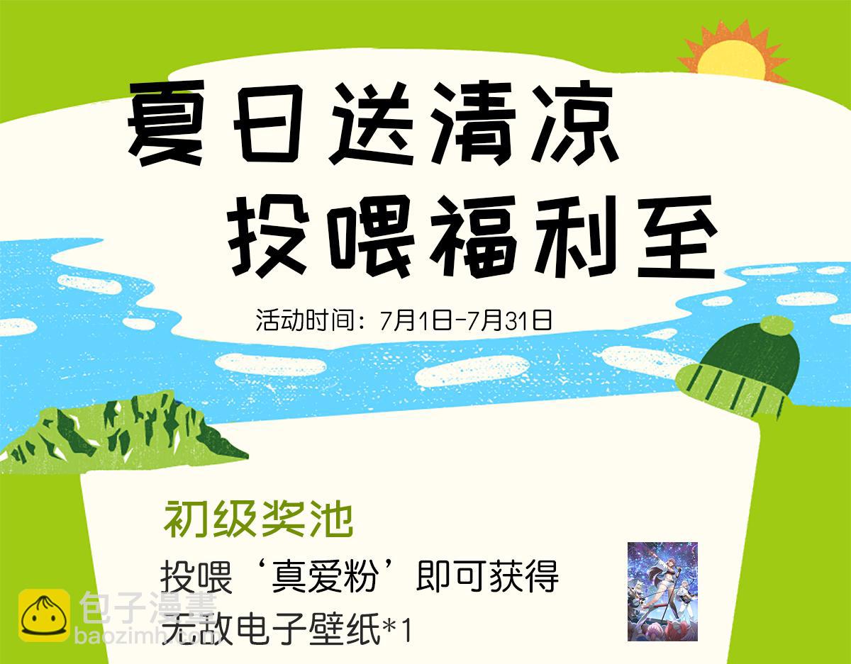 開局就無敵 - 第94話  鷸蚌相爭漁翁得利！(4/5) - 5