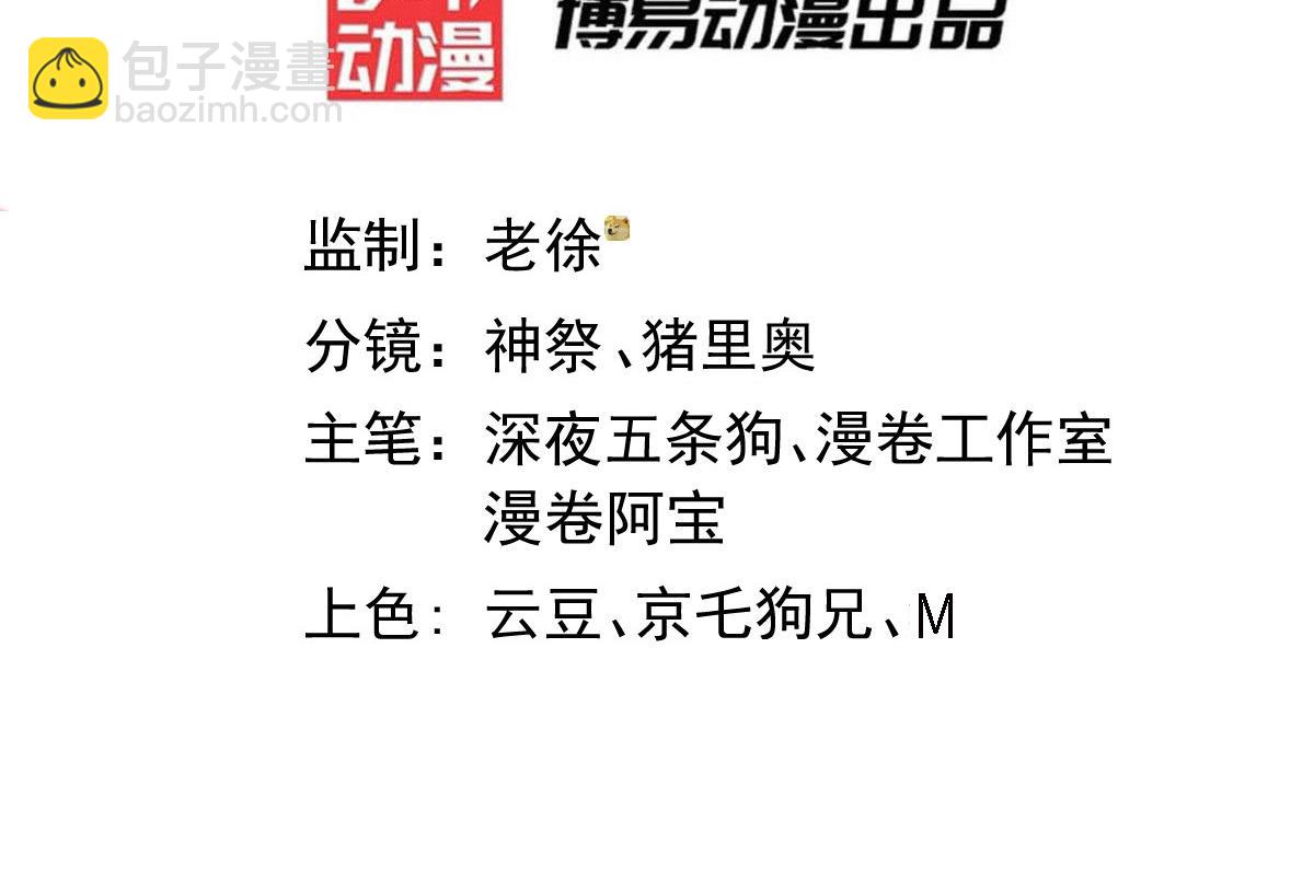 開局就無敵 - 第94話  鷸蚌相爭漁翁得利！(1/5) - 3