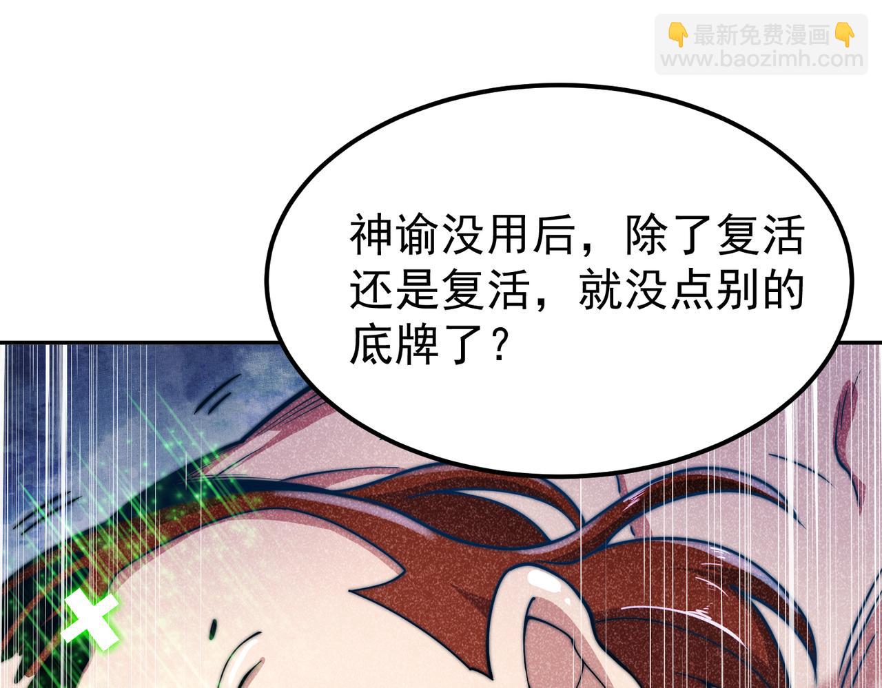 開局就無敵 - 第94話  鷸蚌相爭漁翁得利！(1/5) - 6