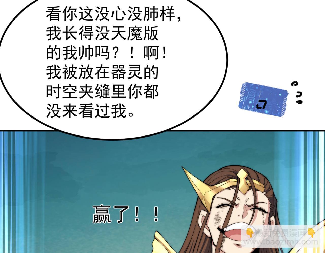 開局就無敵 - 第94話  鷸蚌相爭漁翁得利！(2/5) - 4