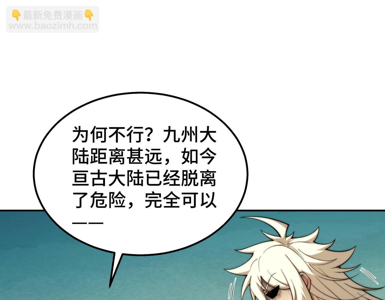 開局就無敵 - 第94話  鷸蚌相爭漁翁得利！(2/5) - 2