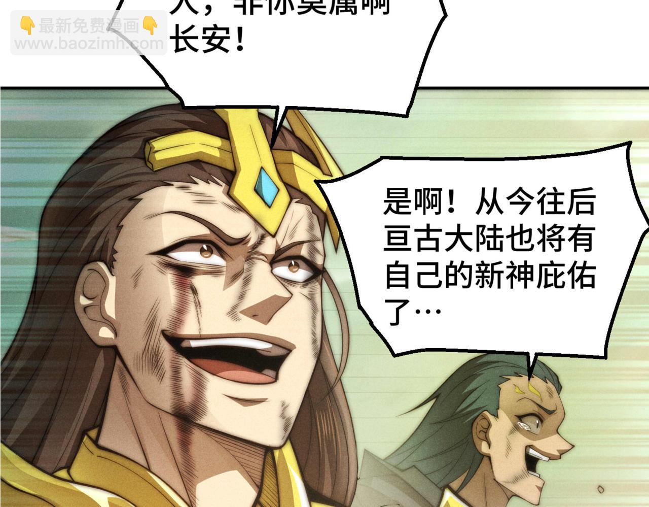 開局就無敵 - 第94話  鷸蚌相爭漁翁得利！(2/5) - 4