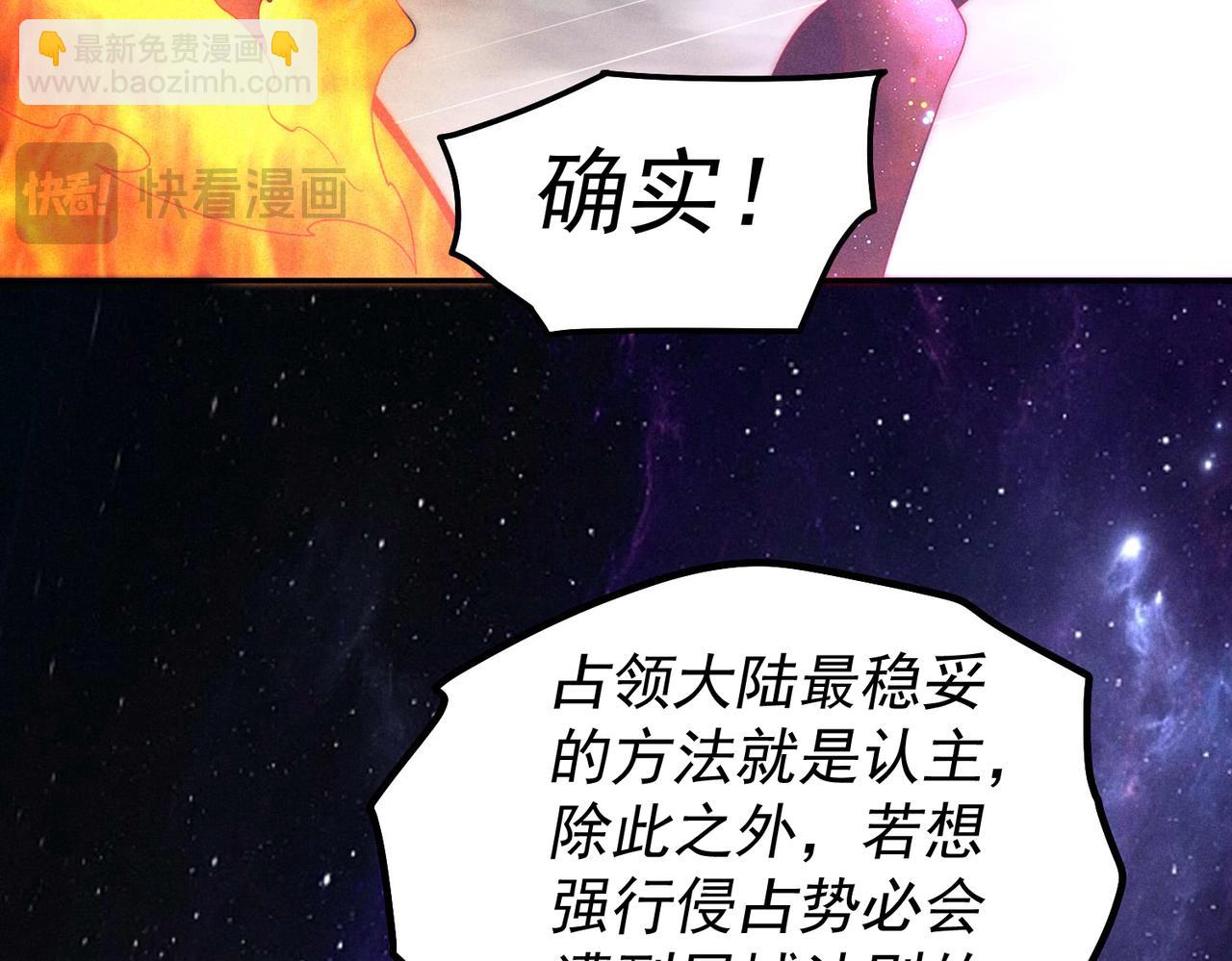 開局就無敵 - 第96話 無敵時刻(3/5) - 3