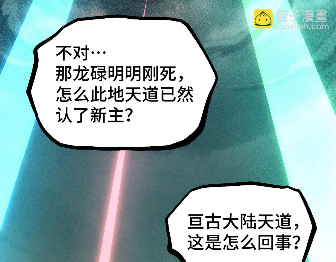 開局就無敵 - 第96話 無敵時刻(1/5) - 6