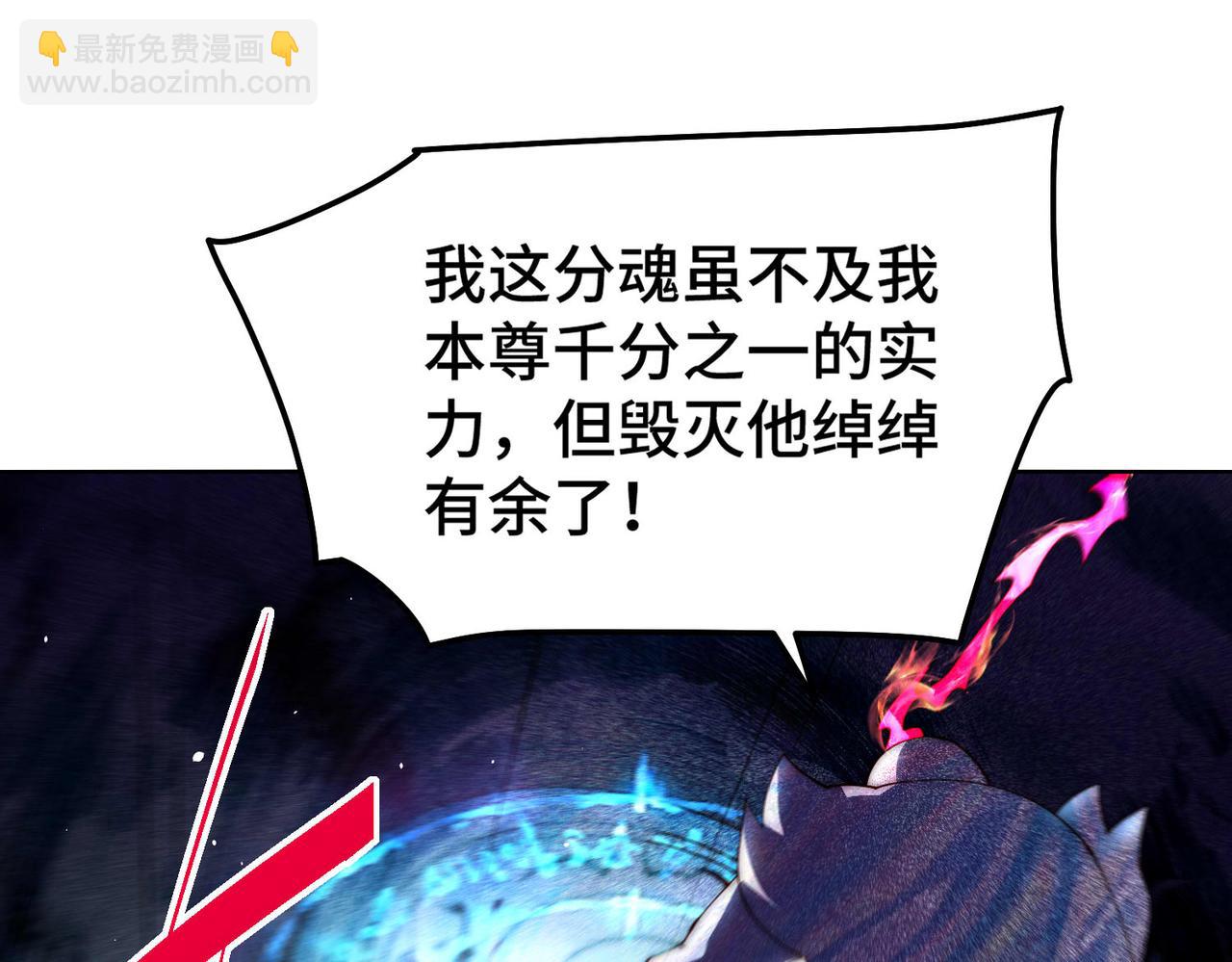 開局就無敵 - 第96話 無敵時刻(3/5) - 7