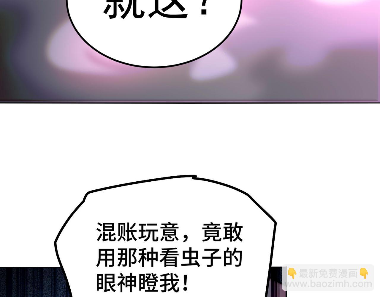 開局就無敵 - 第96話 無敵時刻(3/5) - 4