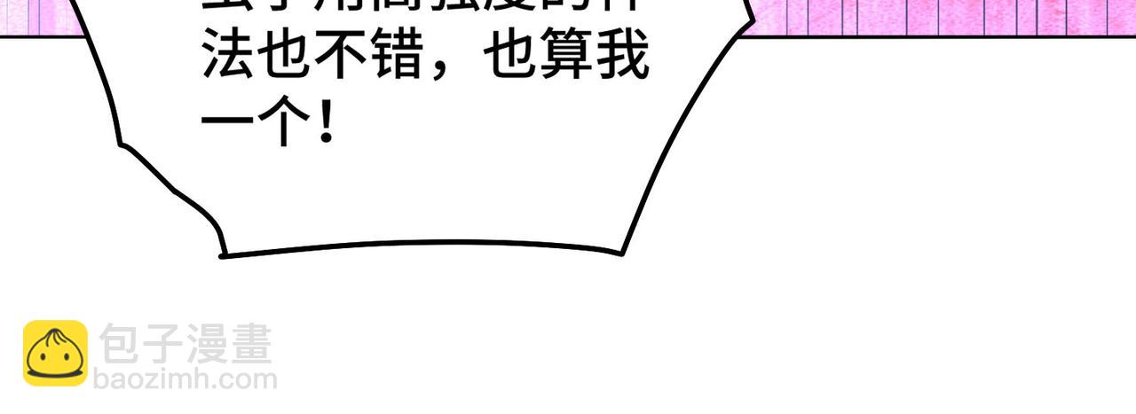 開局就無敵 - 第96話 無敵時刻(4/5) - 3