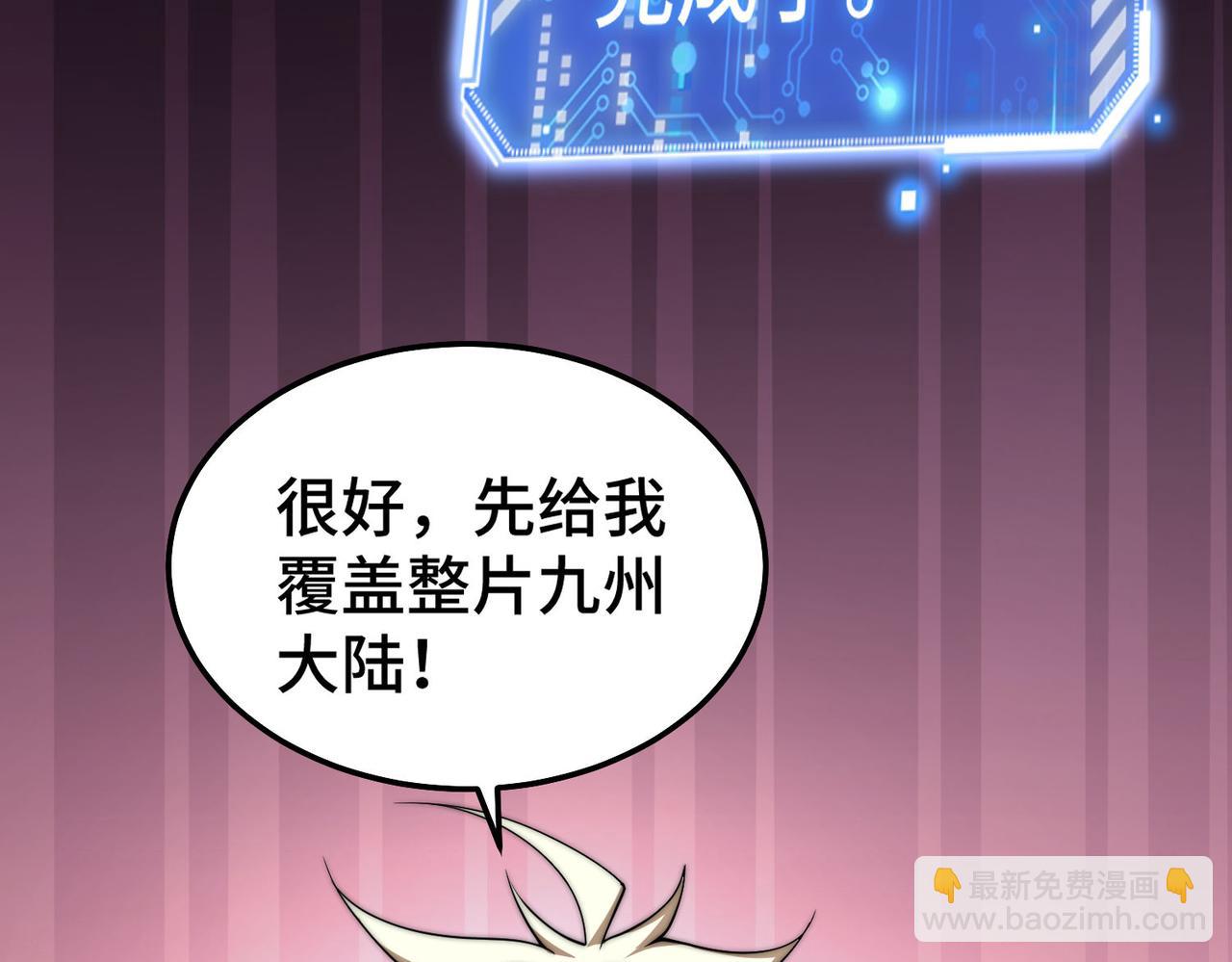 開局就無敵 - 第96話 無敵時刻(4/5) - 7