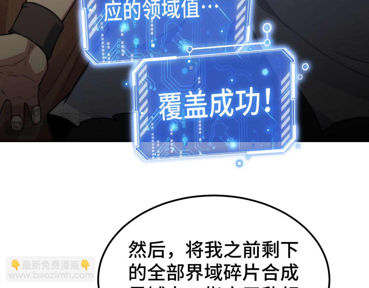 開局就無敵 - 第96話 無敵時刻(4/5) - 2