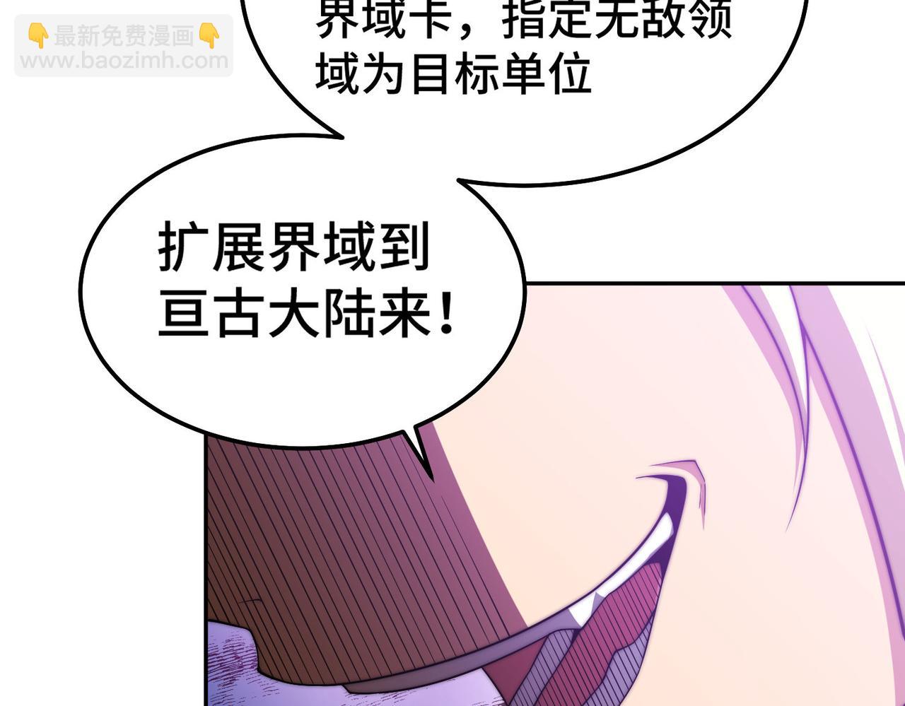 開局就無敵 - 第96話 無敵時刻(4/5) - 3