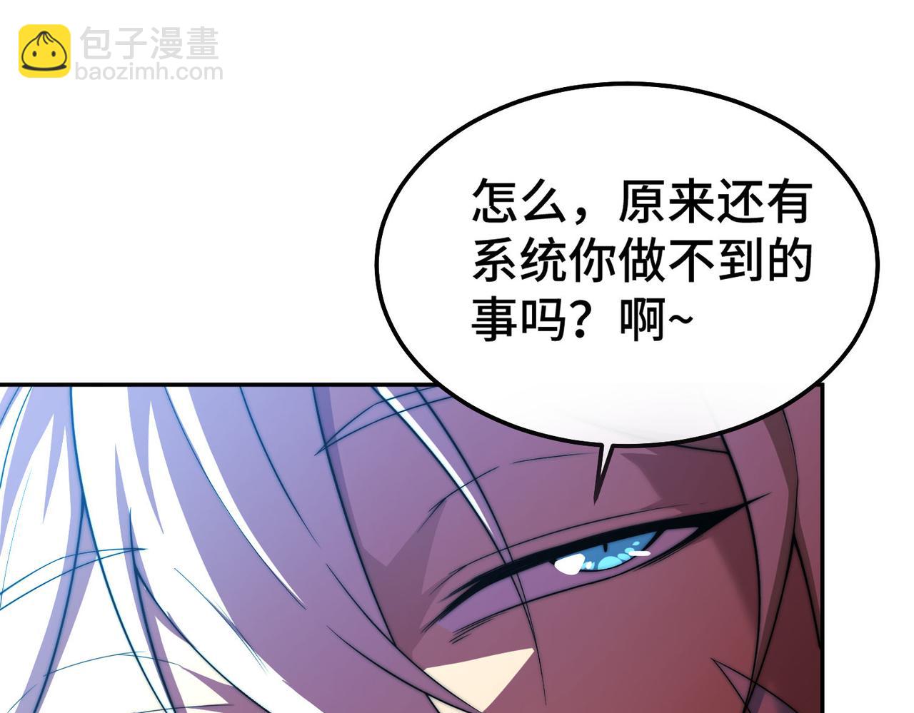 開局就無敵 - 第96話 無敵時刻(4/5) - 5