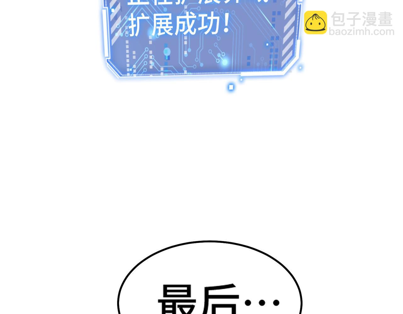 開局就無敵 - 第96話 無敵時刻(4/5) - 7