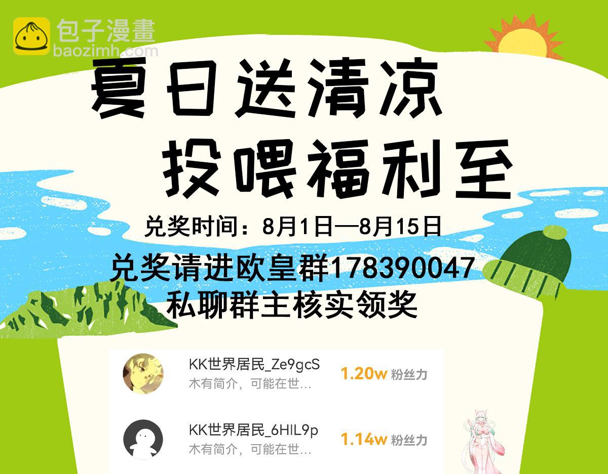 開局就無敵 - 第96話 無敵時刻(5/5) - 2