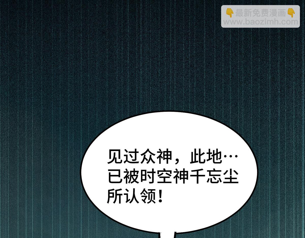 開局就無敵 - 第96話 無敵時刻(1/5) - 7