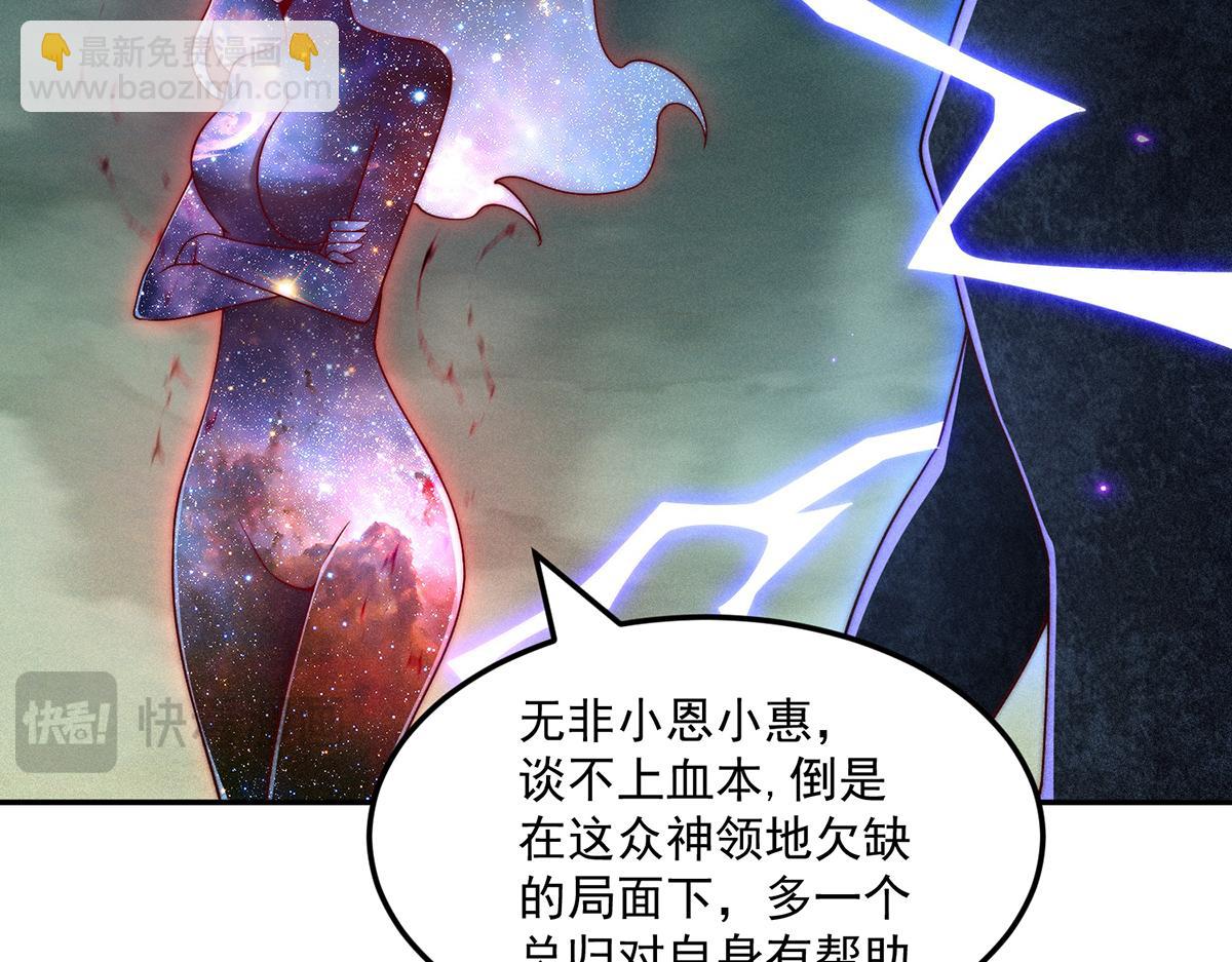 開局就無敵 - 第96話 無敵時刻(1/5) - 3