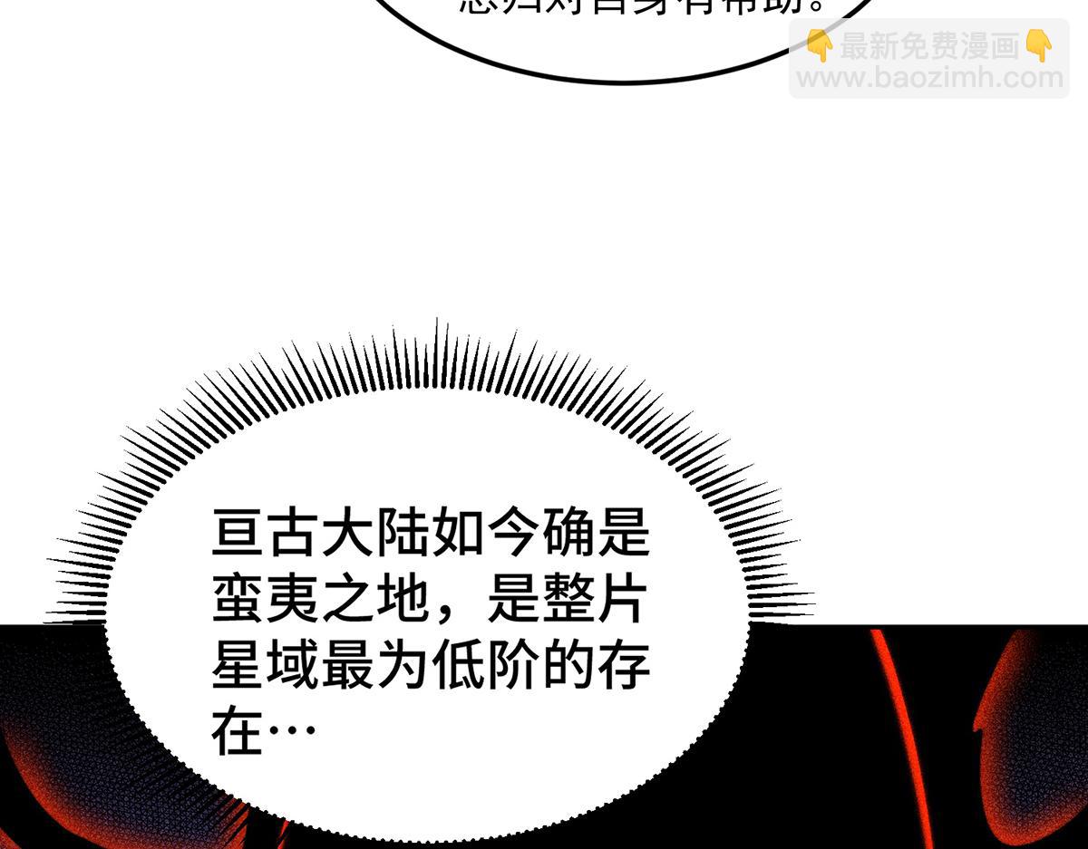 開局就無敵 - 第96話 無敵時刻(1/5) - 4