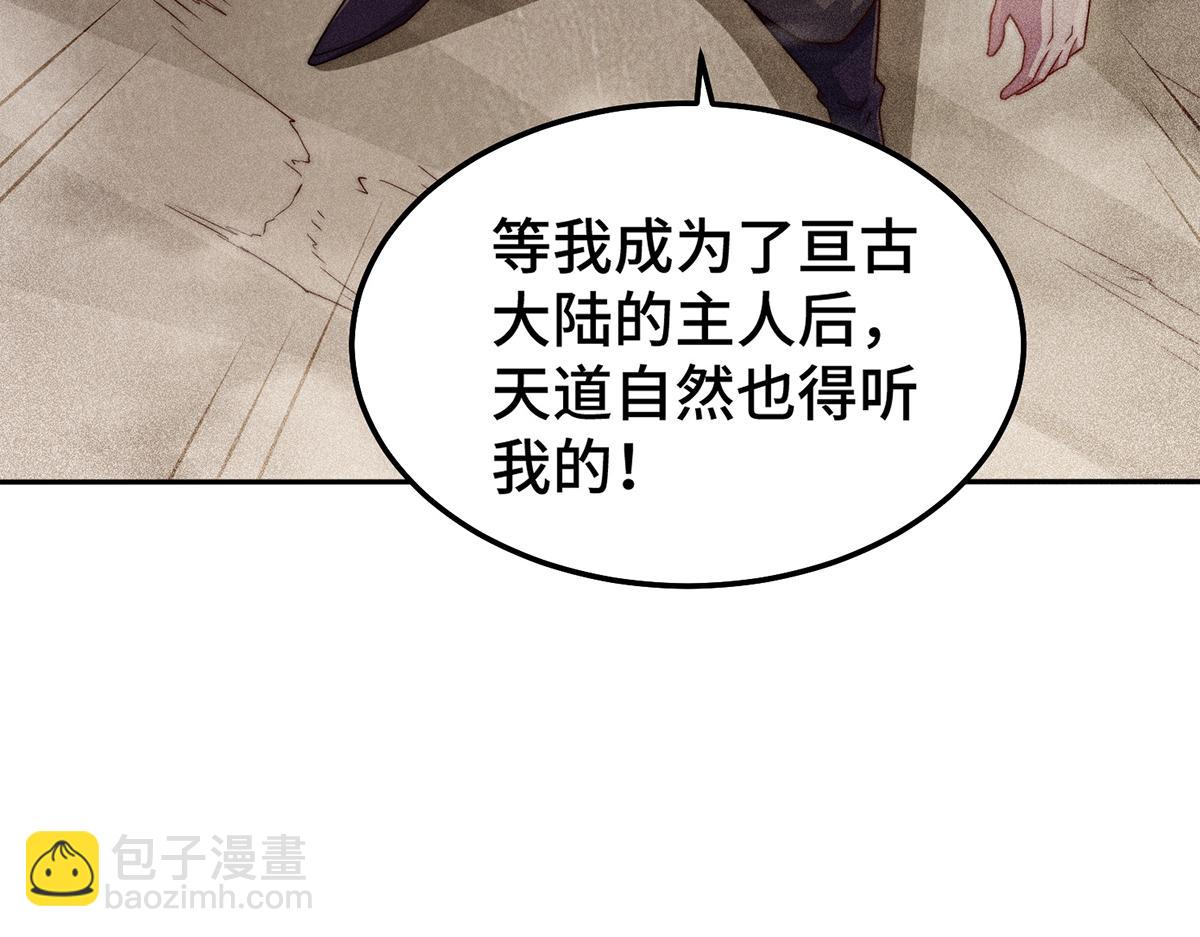 開局就無敵 - 第96話 無敵時刻(1/5) - 7