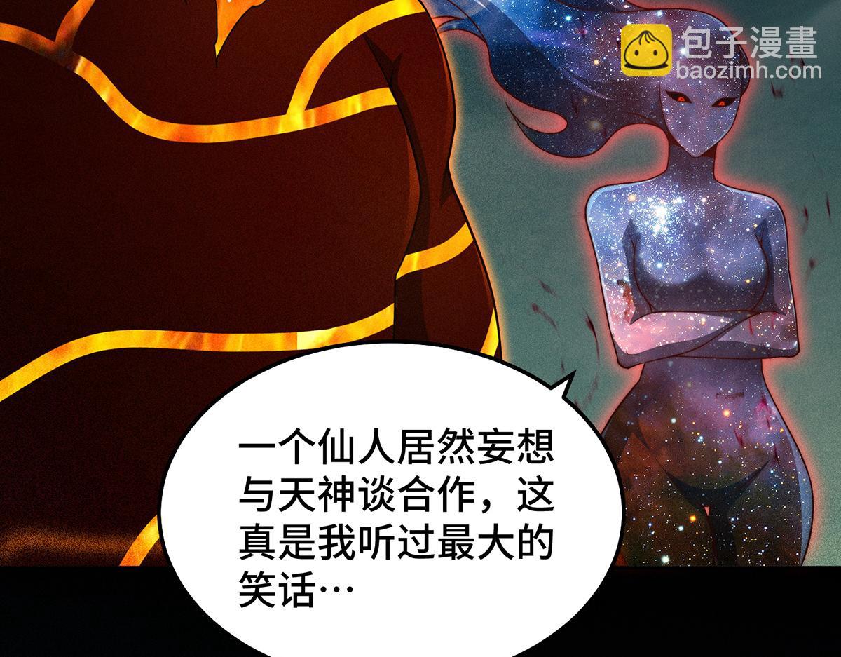 開局就無敵 - 第96話 無敵時刻(1/5) - 1