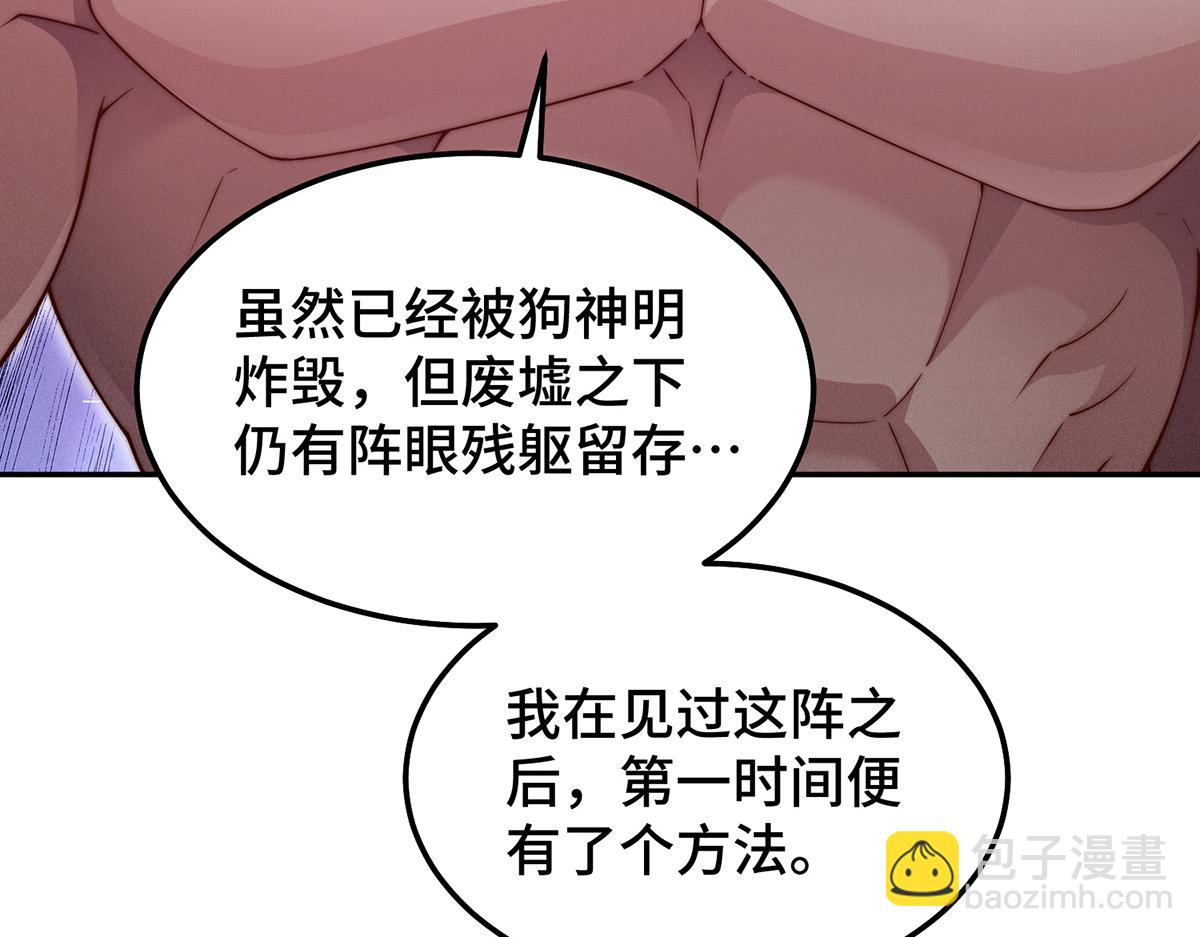 開局就無敵 - 第96話 無敵時刻(2/5) - 2