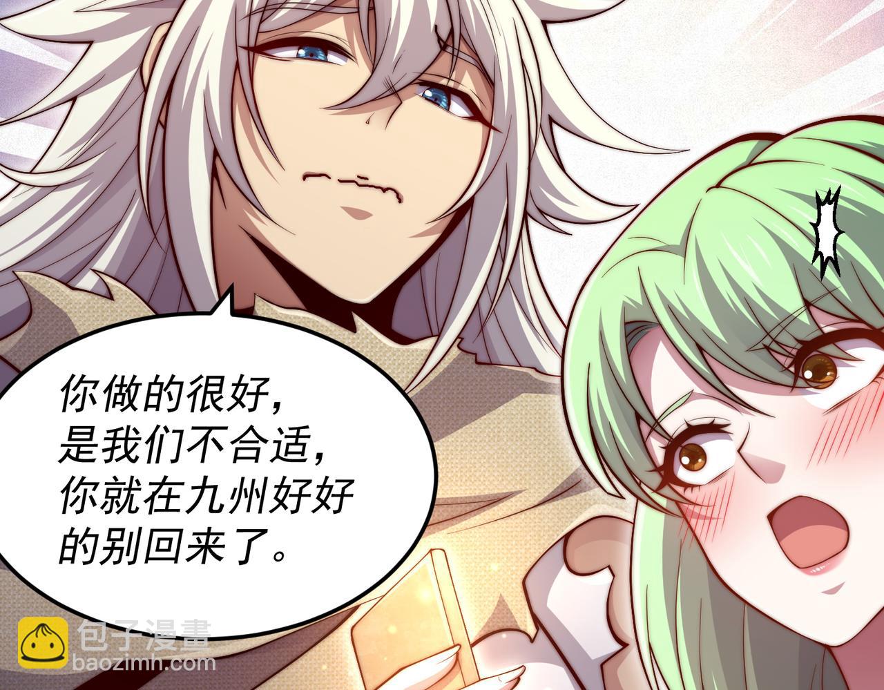 開局就無敵 - 第96話 無敵時刻(2/5) - 6