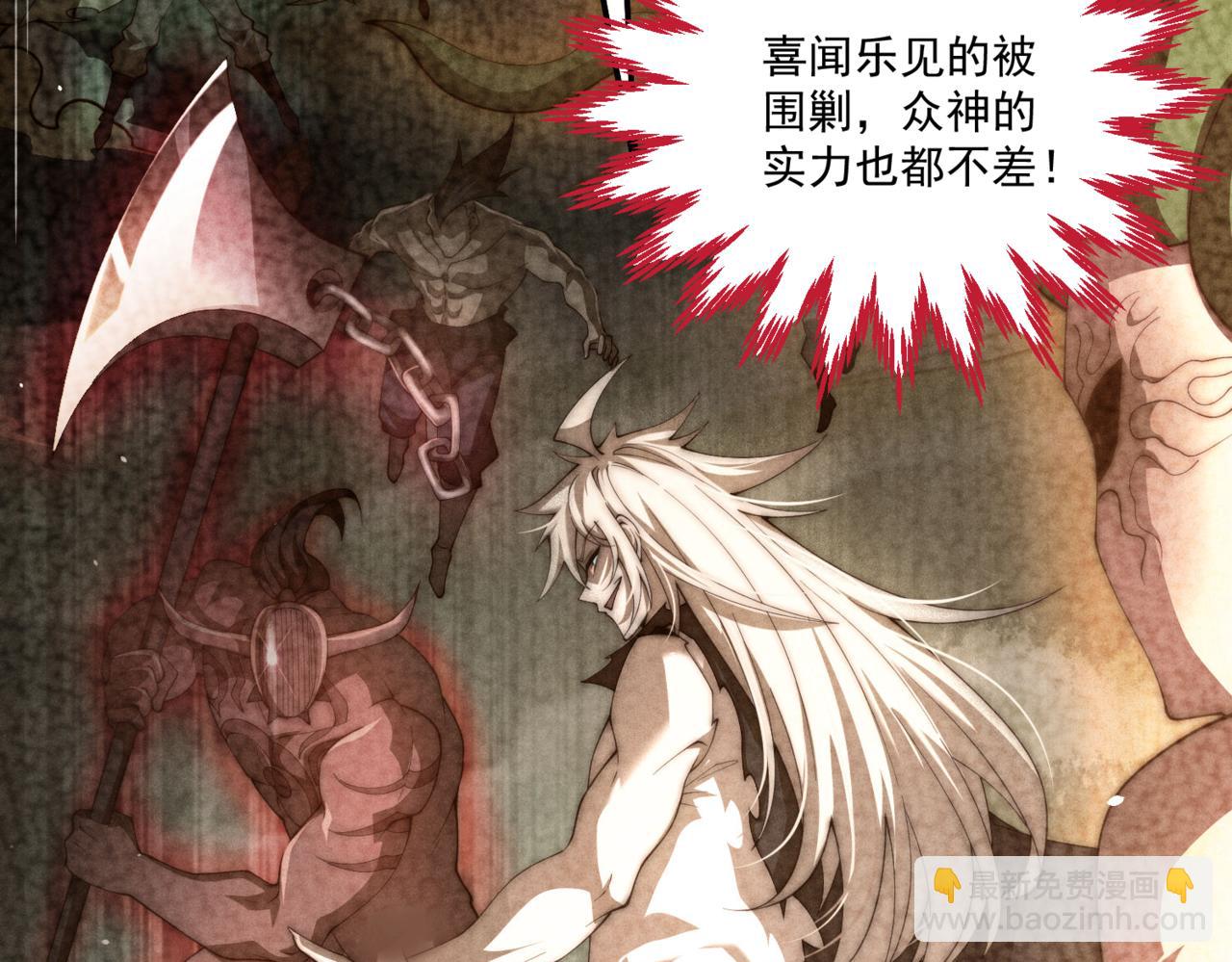 開局就無敵 - 第98話 一力斬諸神(3/4) - 5