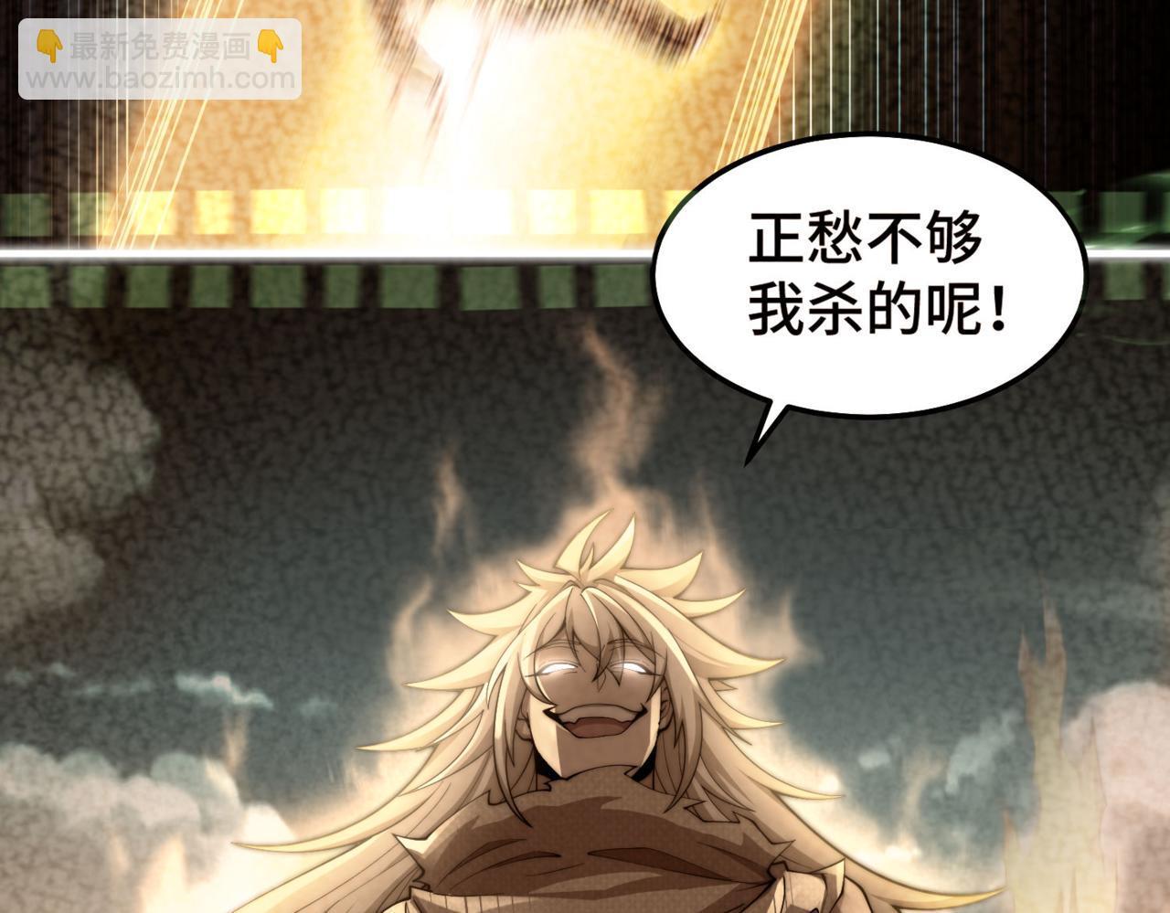 開局就無敵 - 第98話 一力斬諸神(3/4) - 5