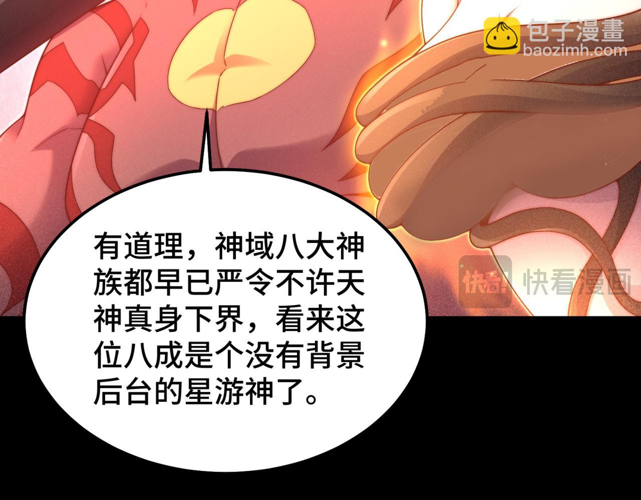 開局就無敵 - 第98話 一力斬諸神(1/4) - 3