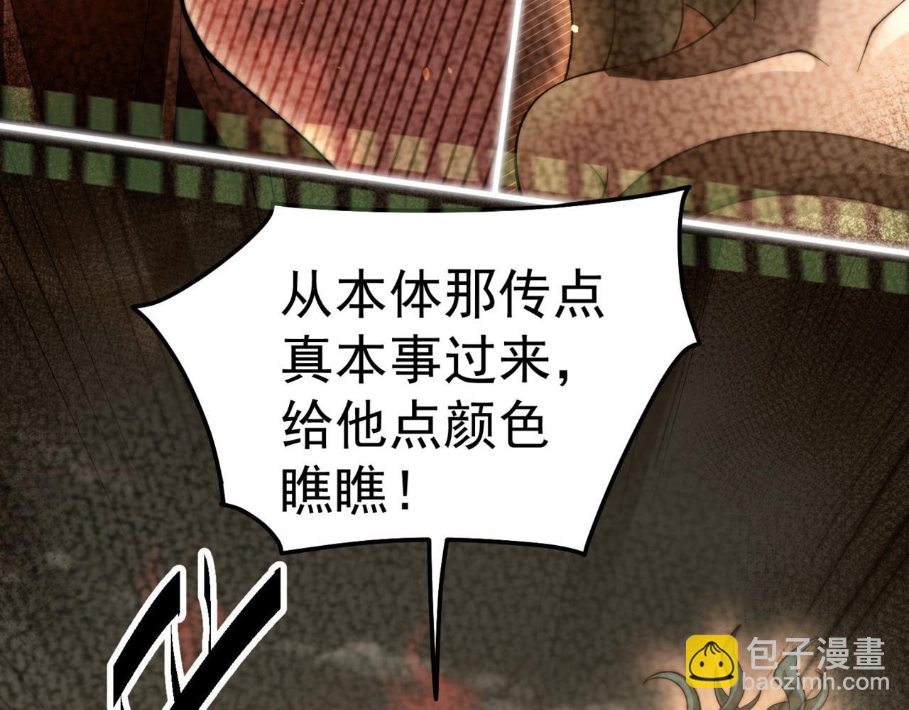 開局就無敵 - 第98話 一力斬諸神(3/4) - 2