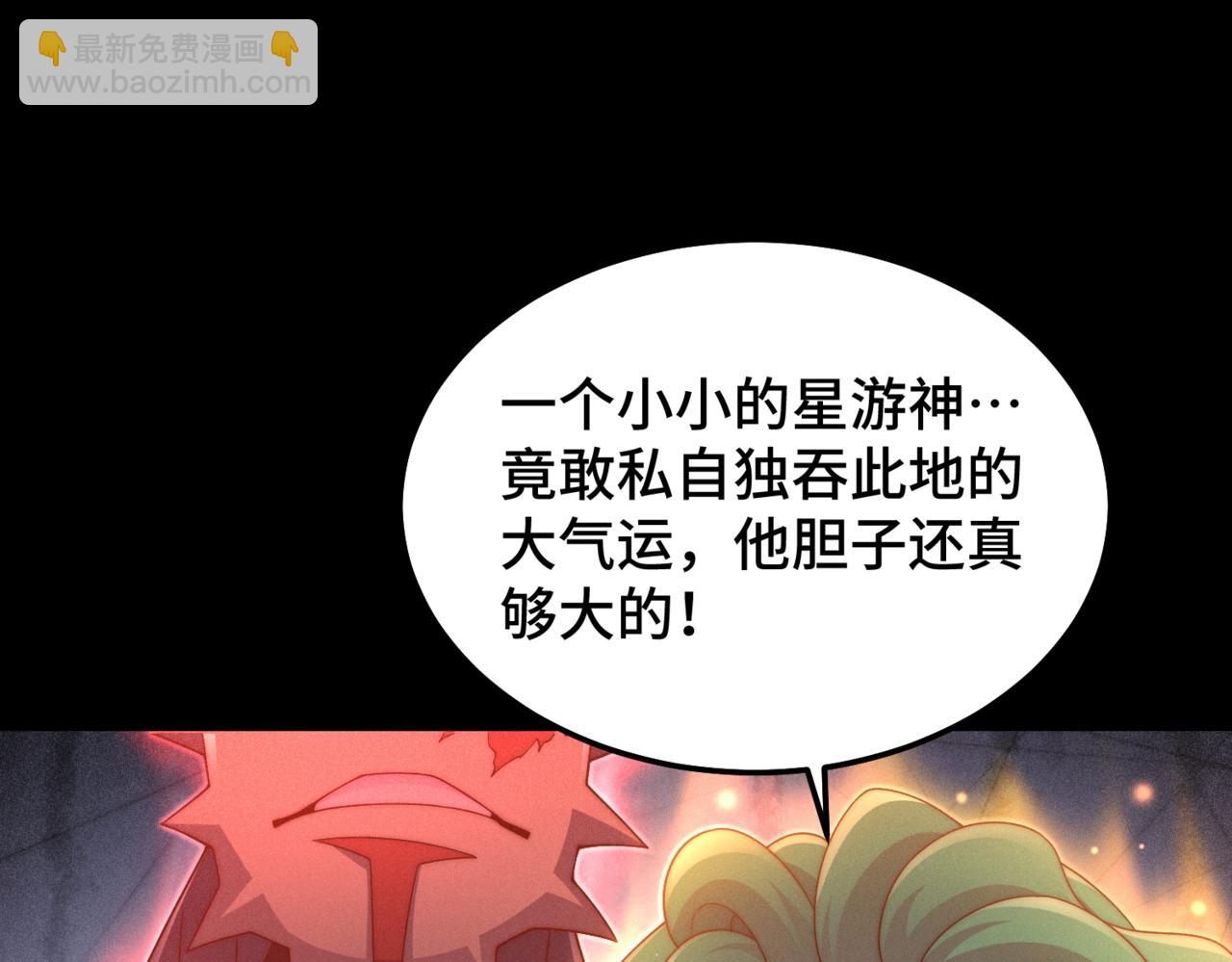 開局就無敵 - 第98話 一力斬諸神(1/4) - 4