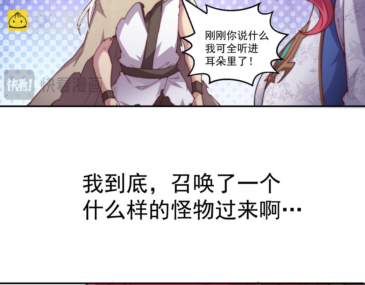 開局就無敵 - 第98話 一力斬諸神(3/4) - 8