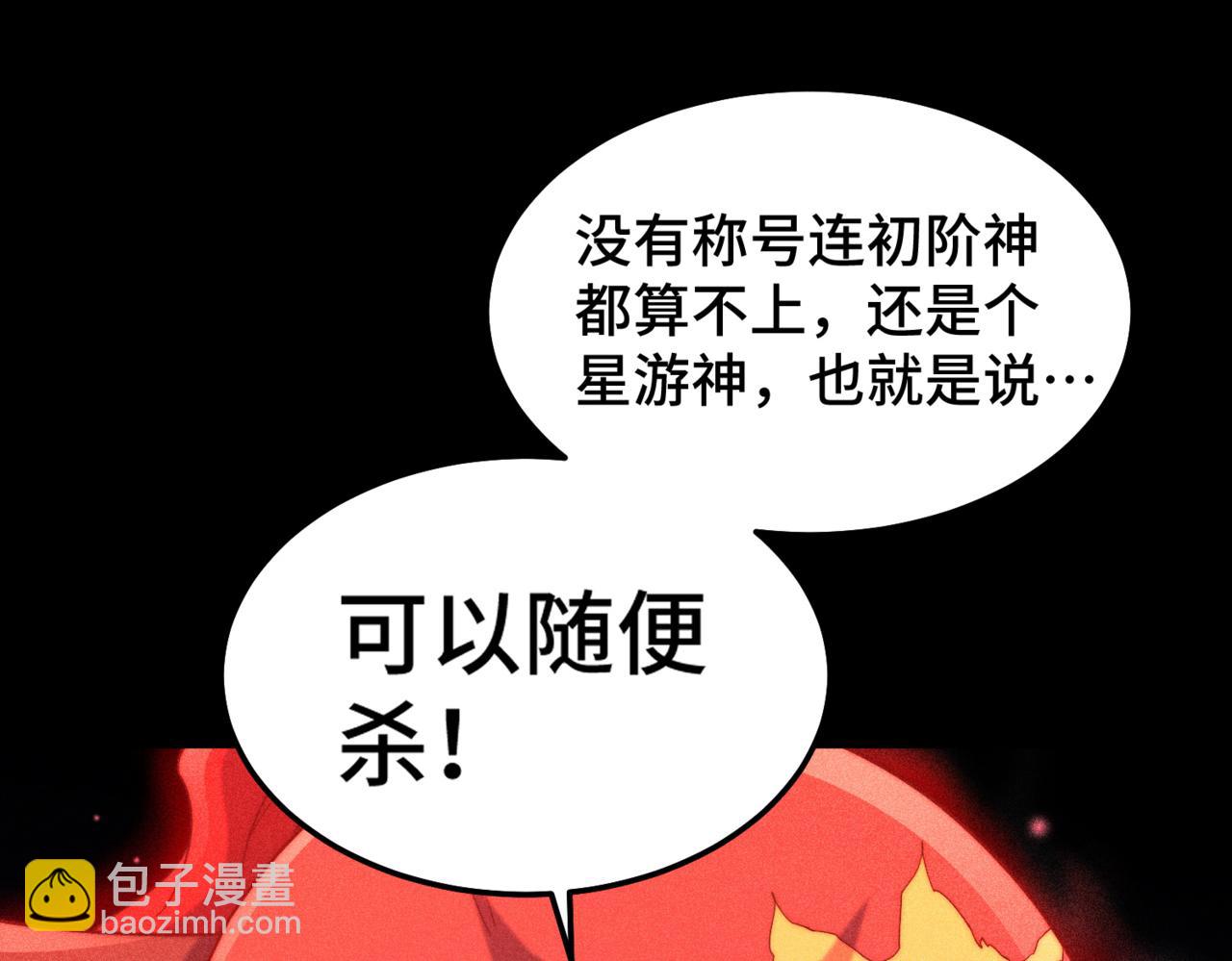 開局就無敵 - 第98話 一力斬諸神(1/4) - 6