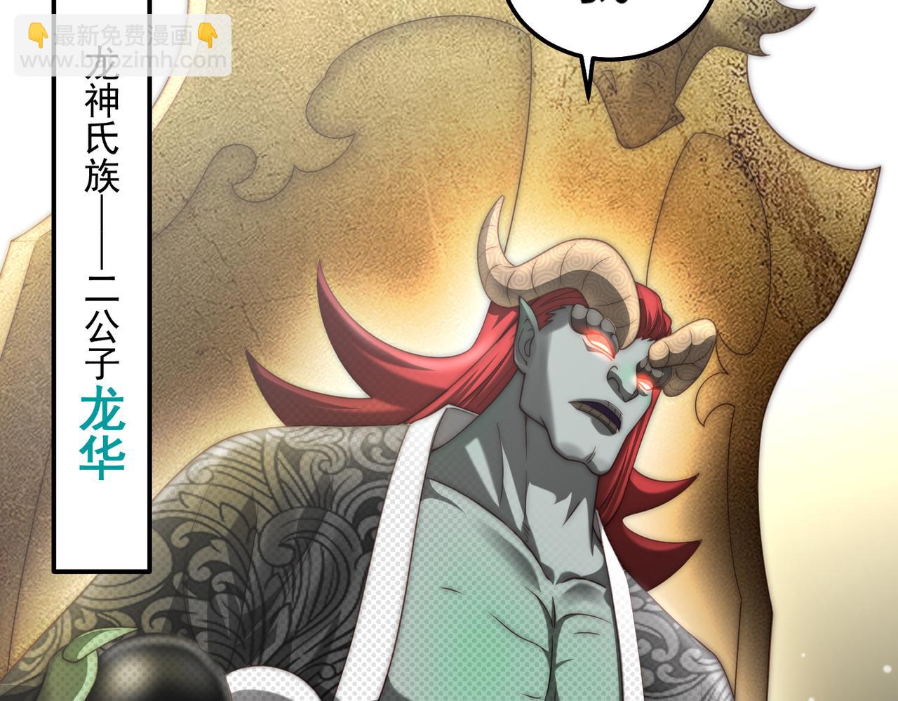 開局就無敵 - 第98話 一力斬諸神(3/4) - 1