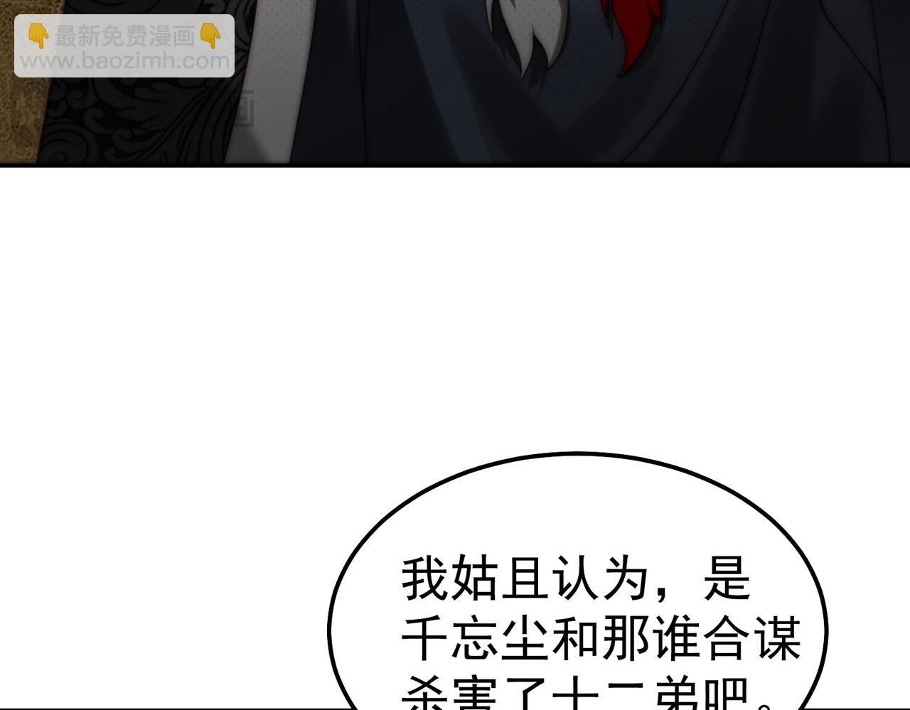 開局就無敵 - 第98話 一力斬諸神(3/4) - 3