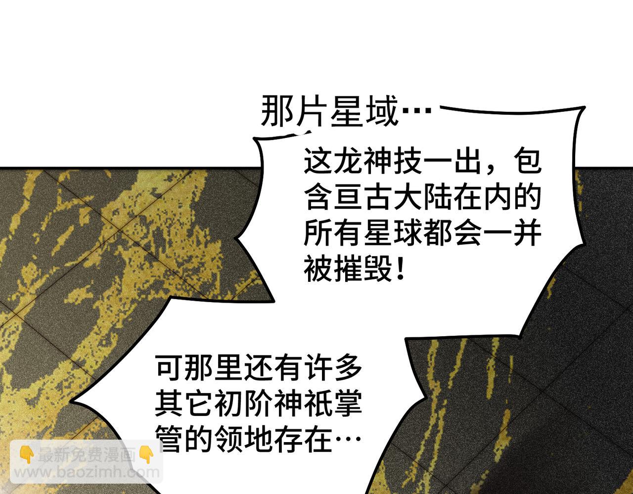 開局就無敵 - 第98話 一力斬諸神(4/4) - 3