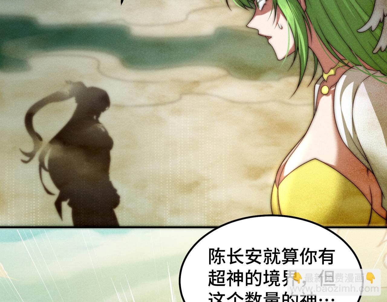 開局就無敵 - 第98話 一力斬諸神(1/4) - 6