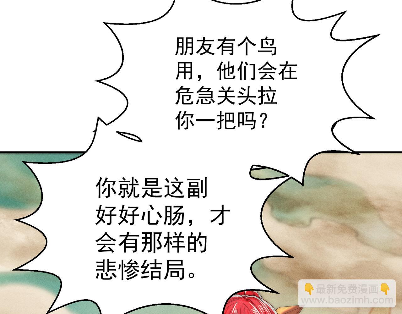 開局就無敵 - 第98話 一力斬諸神(2/4) - 6