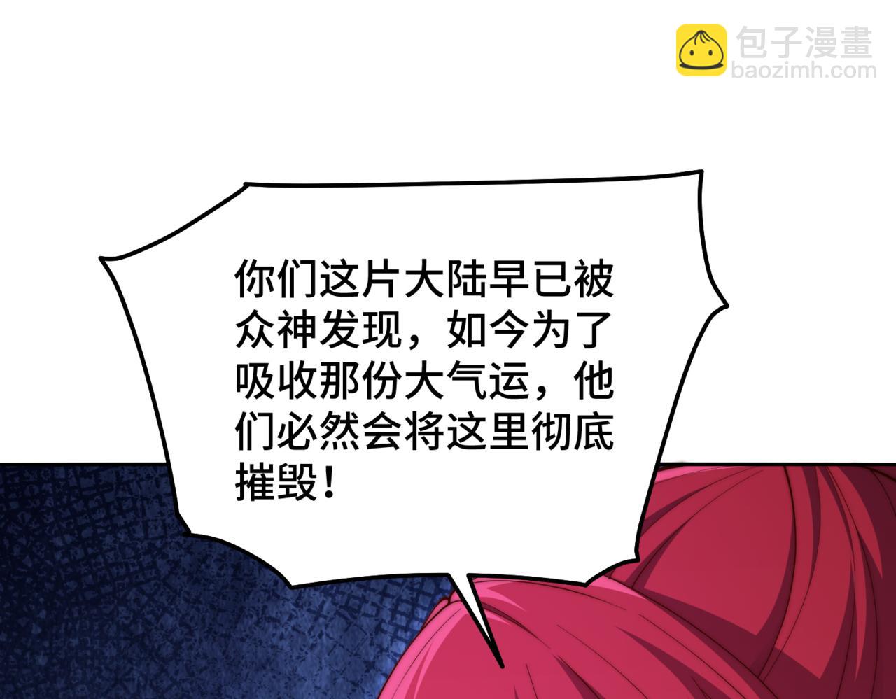 開局就無敵 - 第98話 一力斬諸神(2/4) - 2