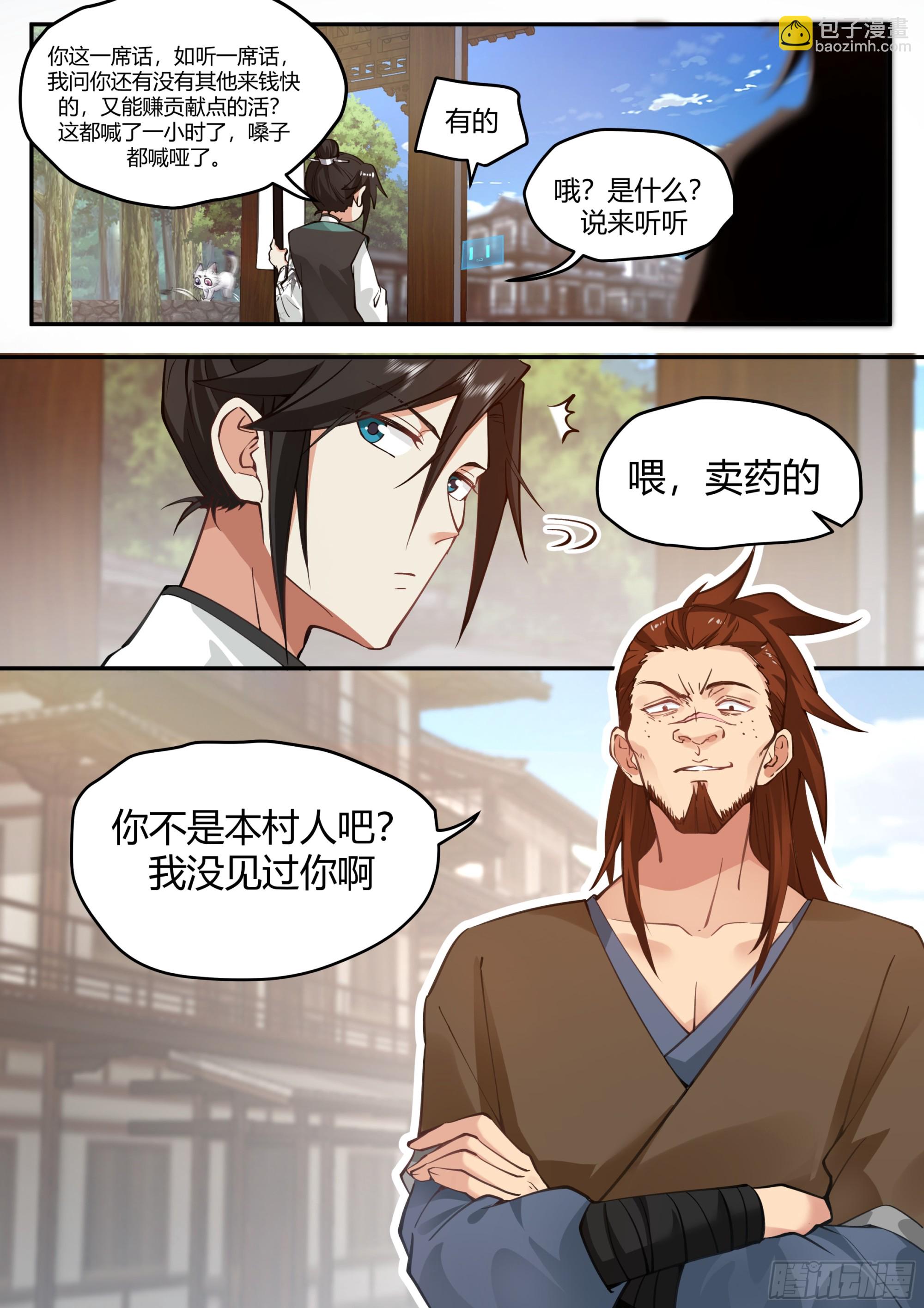 卖药郎-第11话