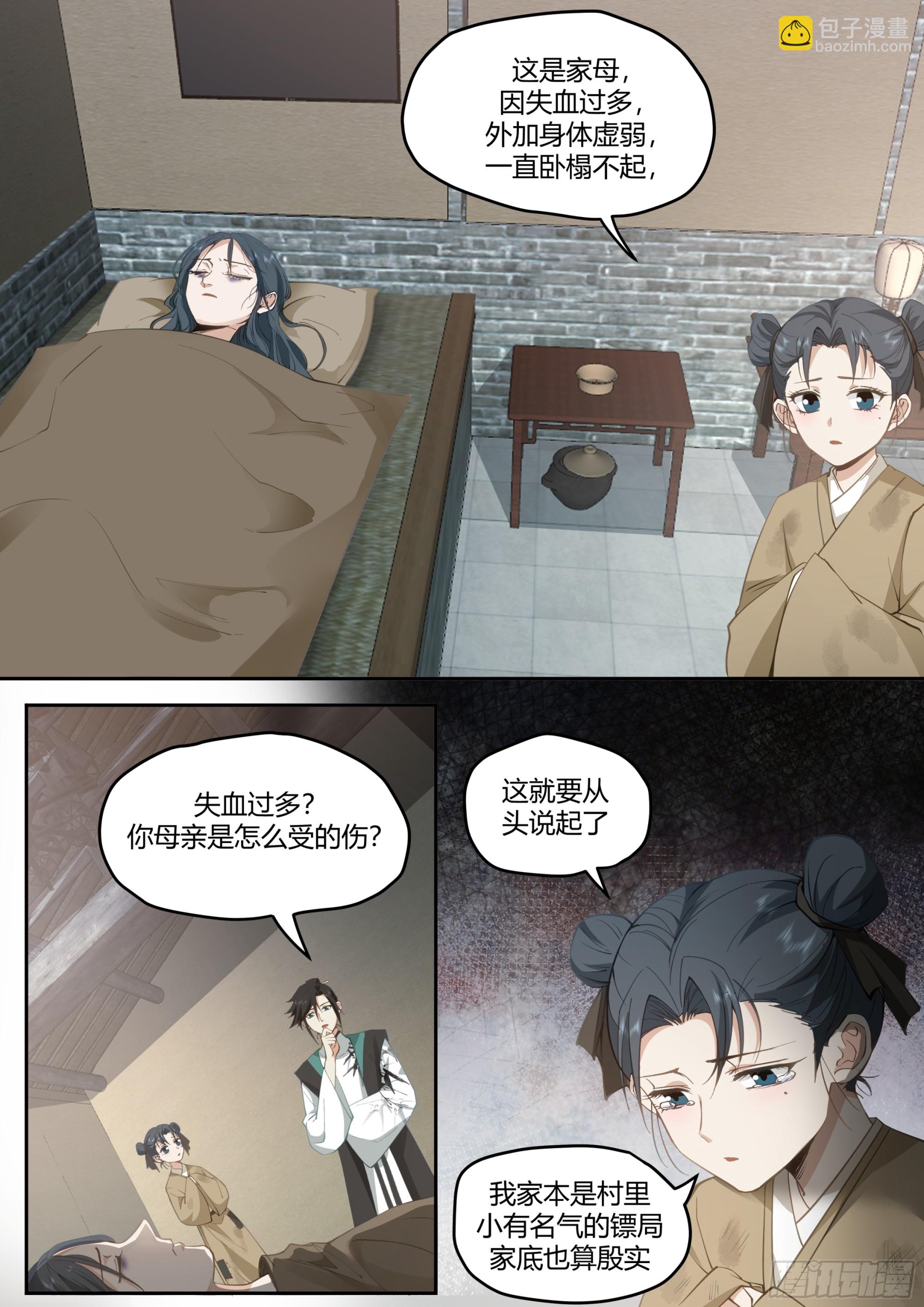 成为赤脚郎中-第13话