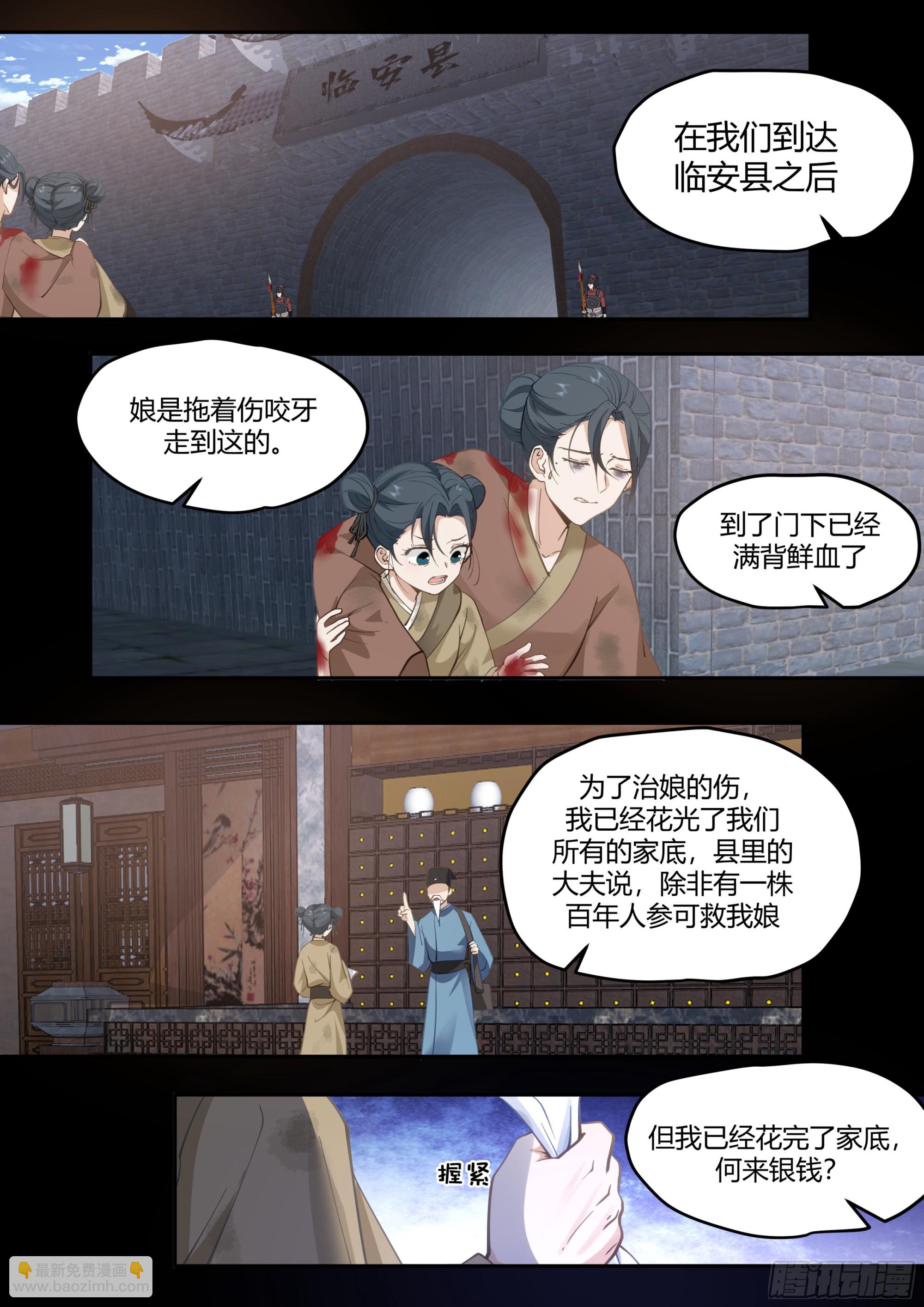 成为赤脚郎中-第13话