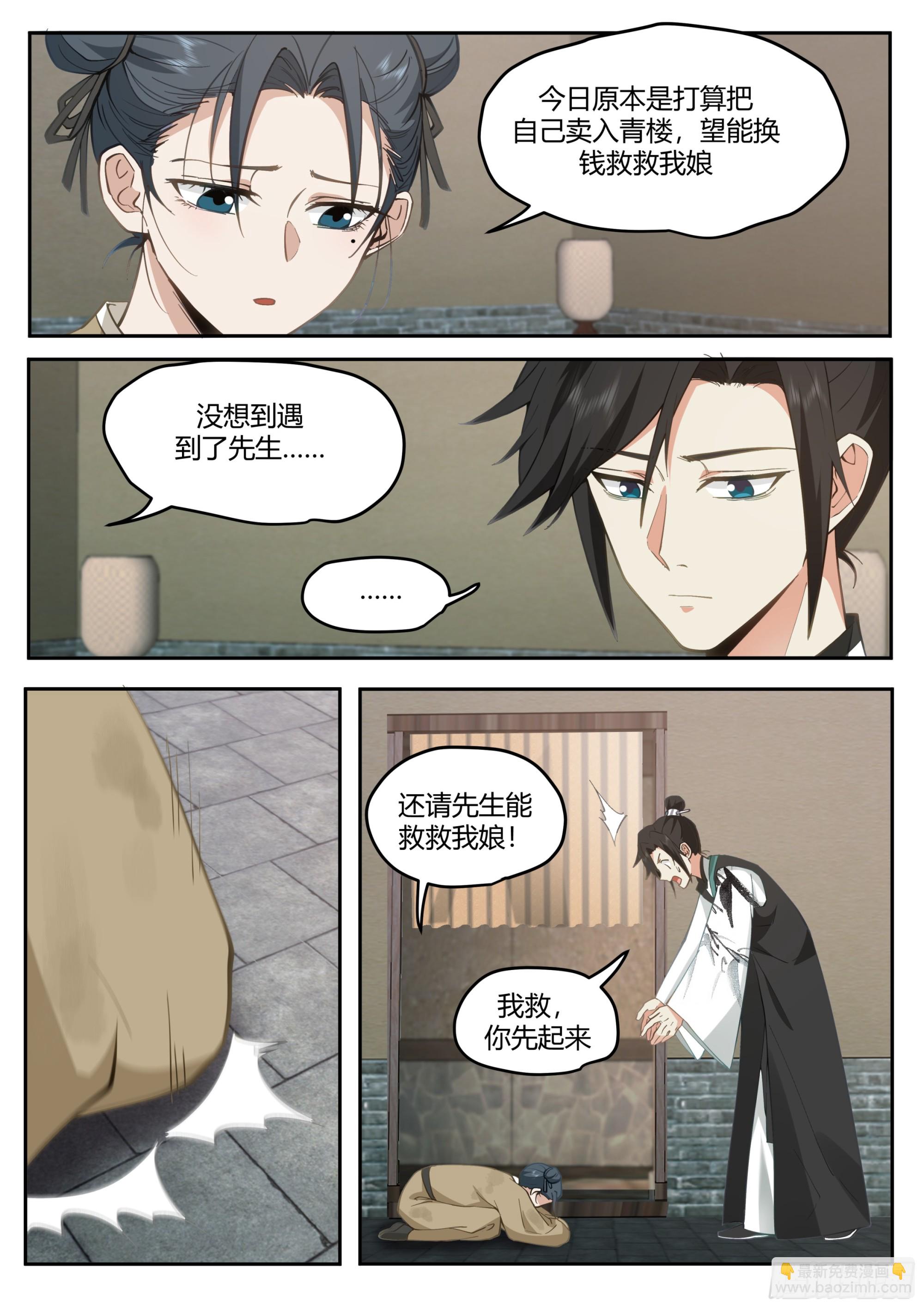 成为赤脚郎中-第13话